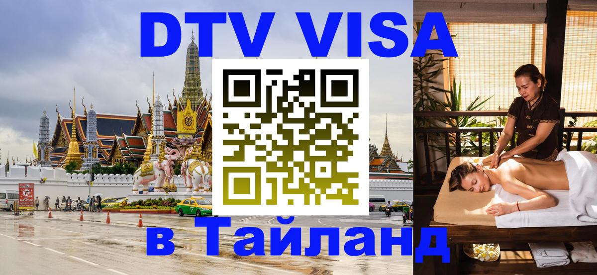 Цены на DTV визу в Таиланд — пакеты услуг, достаточно даже паспорта - Рейкьявик  20.11.2025 